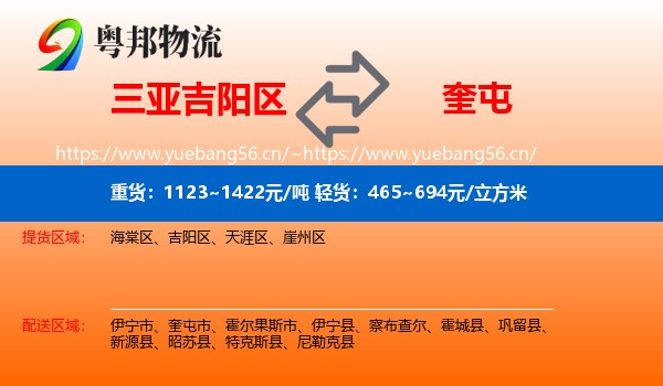 三亚吉阳区到奎屯市物流