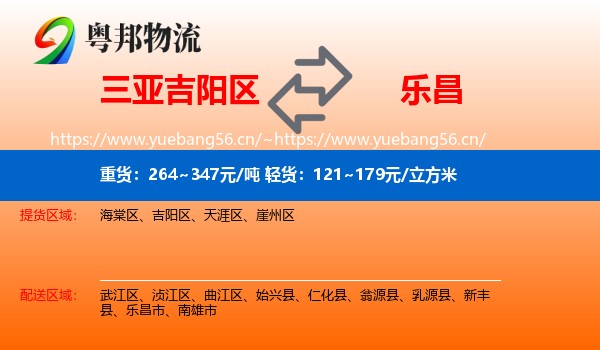 三亚吉阳区到乐昌市物流