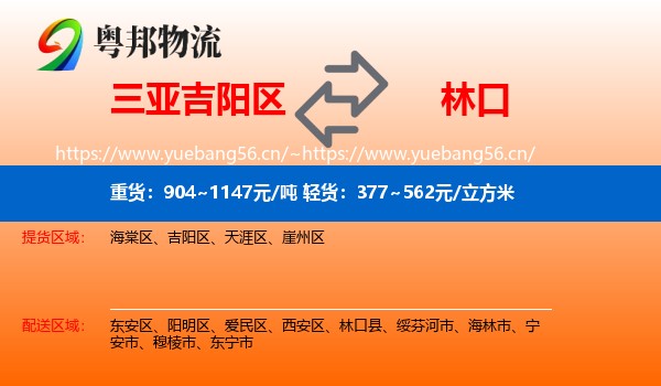 三亚吉阳区到林口县物流