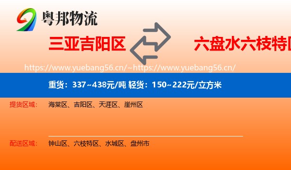 三亚吉阳区到六枝特区物流