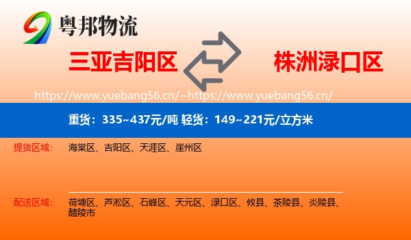 三亚吉阳区到渌口区物流