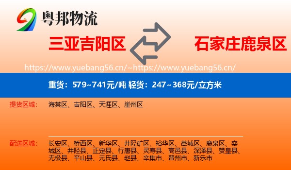 三亚吉阳区到鹿泉区物流