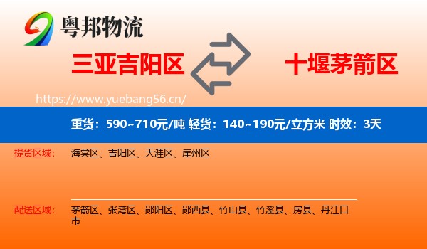 三亚吉阳区到茅箭区物流专线名片