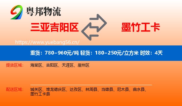 三亚吉阳区到墨竹工卡县物流专线名片