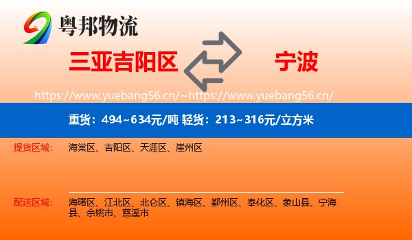三亚吉阳区到宁波物流