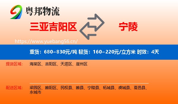 三亚吉阳区到宁陵县物流专线名片