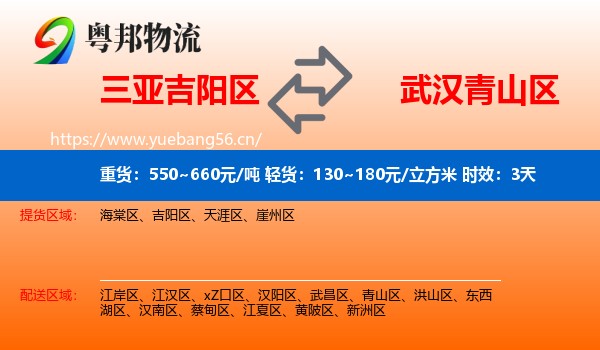 三亚吉阳区到青山区物流专线名片