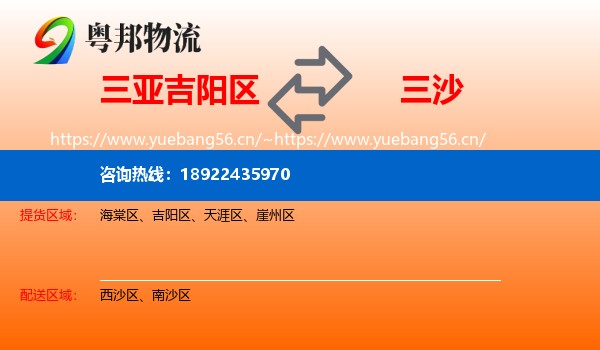 三亚吉阳区到三沙物流