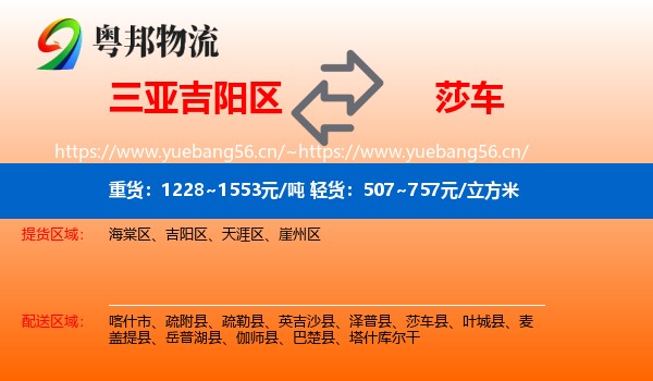 三亚吉阳区到莎车县物流