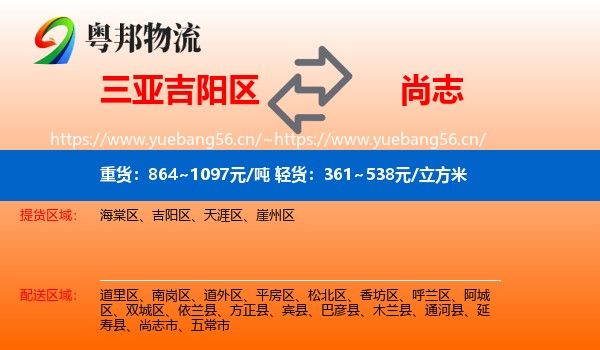 三亚吉阳区到尚志市物流