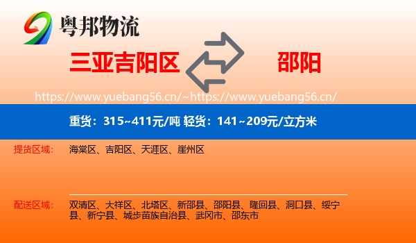 三亚吉阳区到邵阳物流