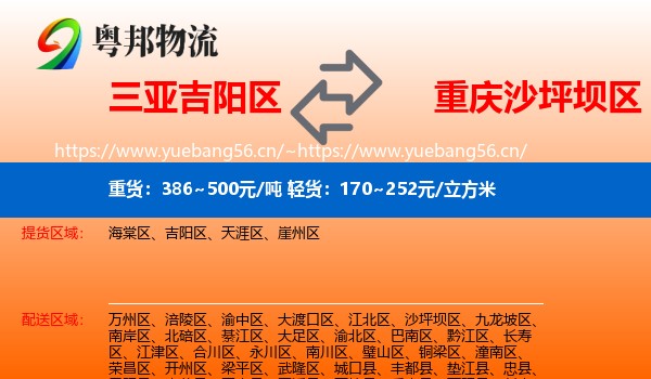 三亚吉阳区到沙坪坝区物流