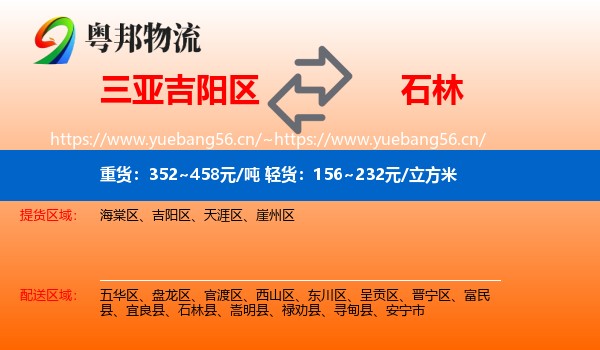 三亚吉阳区到石林县物流
