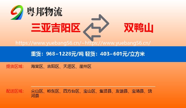 三亚吉阳区到双鸭山物流