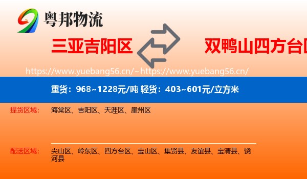 三亚吉阳区到四方台区物流