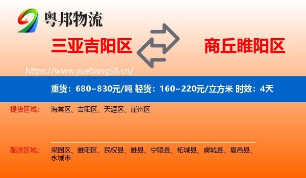 三亚吉阳区到睢阳区物流专线名片