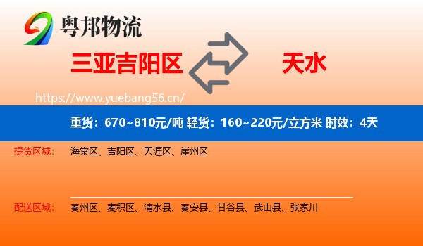 三亚吉阳区到天水物流专线名片