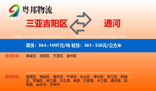 三亚吉阳区到通河县物流
