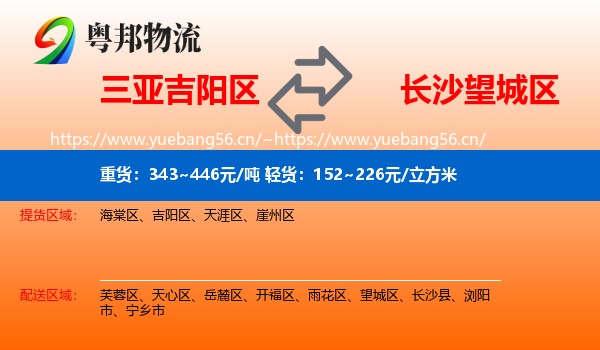 三亚吉阳区到望城区物流