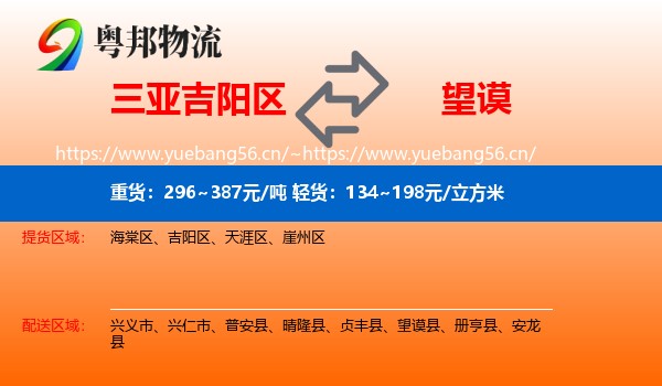 三亚吉阳区到望谟县物流