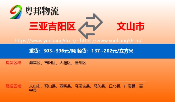 三亚吉阳区到文山市物流