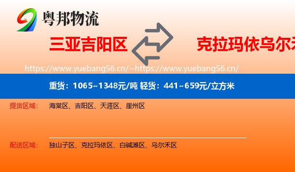三亚吉阳区到乌尔禾区物流
