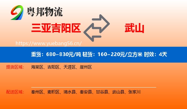 三亚吉阳区到武山县物流专线名片