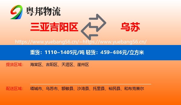 三亚吉阳区到乌苏市物流