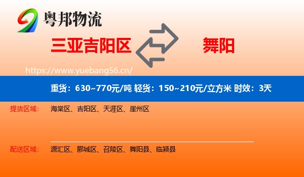 三亚吉阳区到舞阳县物流专线名片