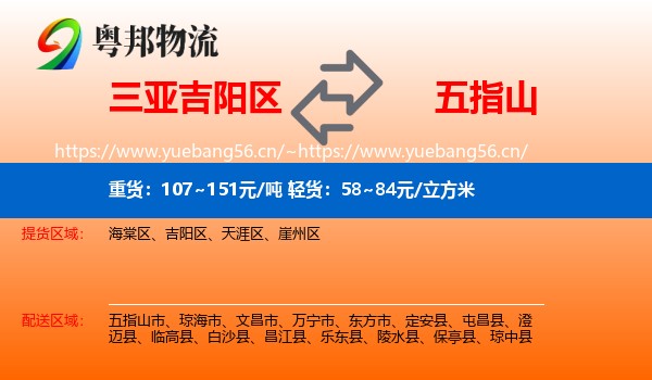 三亚吉阳区到五指山市物流