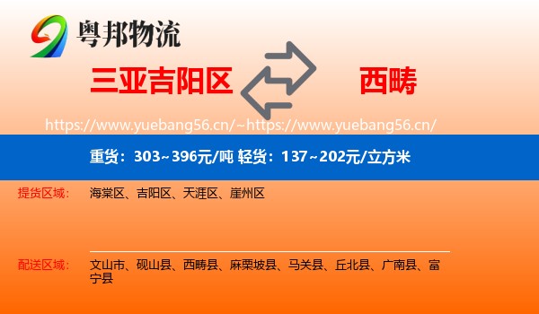 三亚吉阳区到西畴县物流