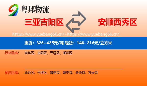 三亚吉阳区到西秀区物流