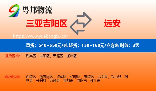 三亚吉阳区到远安县物流专线名片