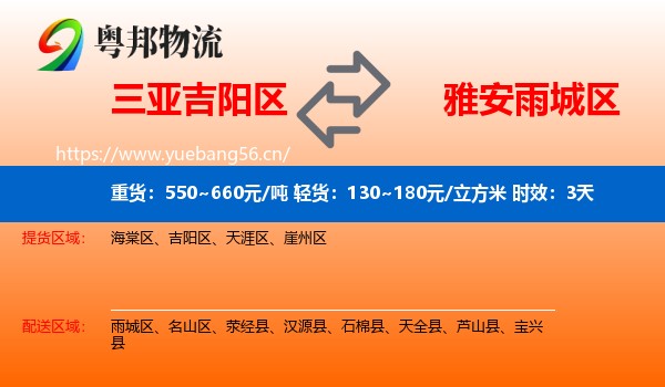 三亚吉阳区到雨城区物流 三亚吉阳区到雨城区物流专线名片