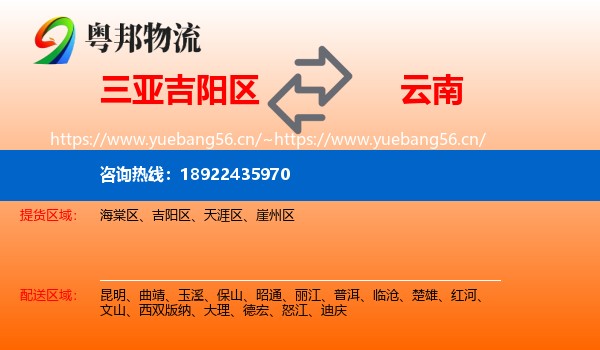 三亚吉阳区到云南物流