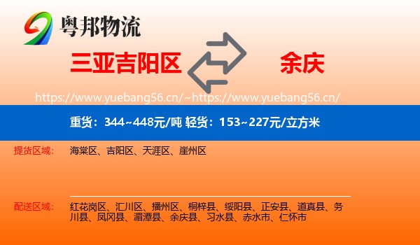 三亚吉阳区到余庆县物流