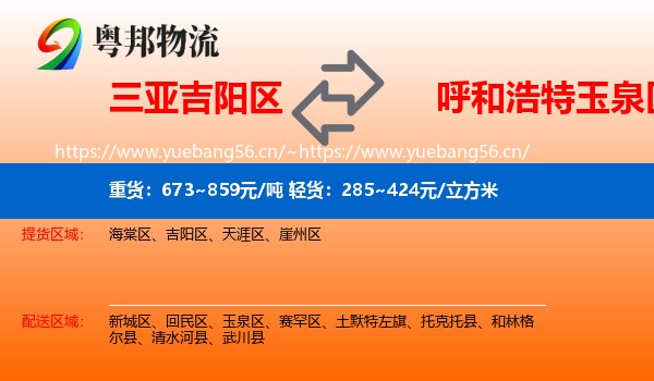 三亚吉阳区到玉泉区物流