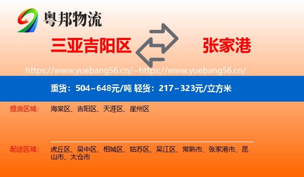 三亚吉阳区到张家港市物流