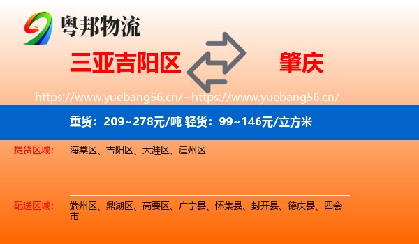 三亚吉阳区到肇庆物流