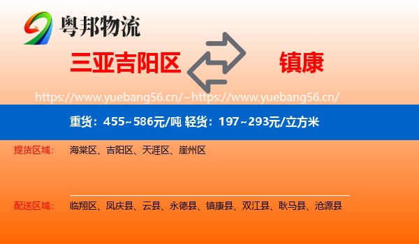 三亚吉阳区到镇康县物流