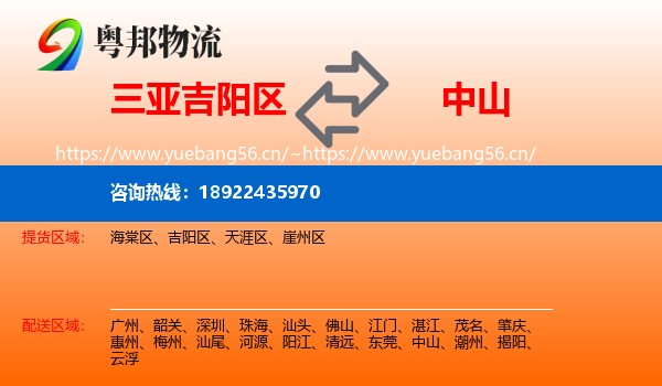 三亚吉阳区到中山物流