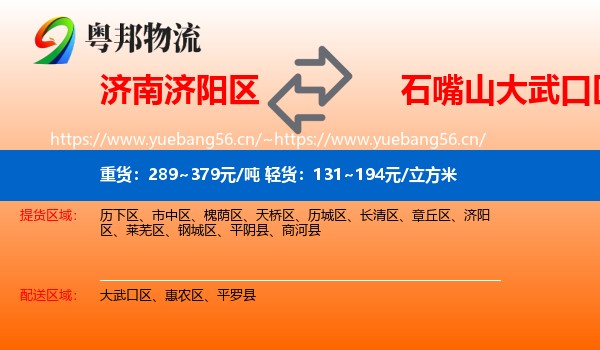 济南济阳区到大武口区物流