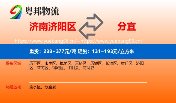 济南济阳区到分宜县物流