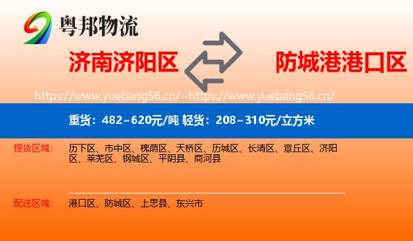 济南济阳区到港口区物流