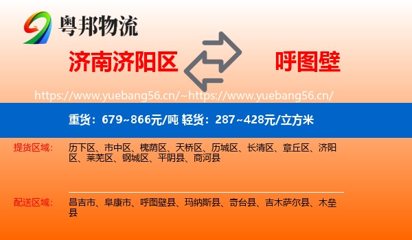 济南济阳区到呼图壁县物流