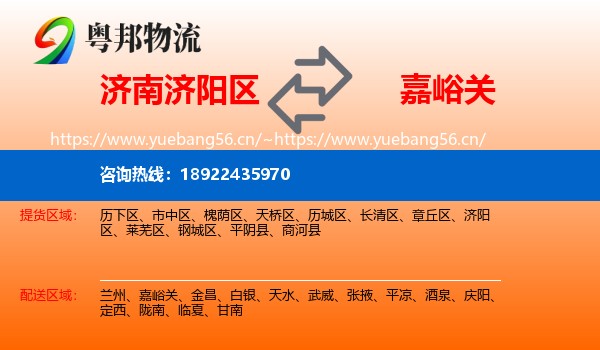 济南济阳区到嘉峪关物流