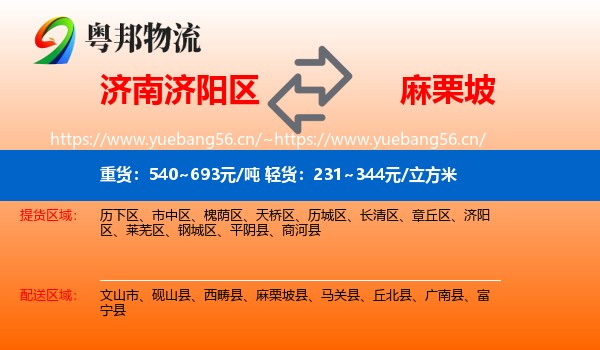 济南济阳区到麻栗坡县物流