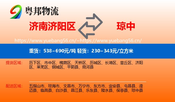 济南济阳区到琼中县物流
