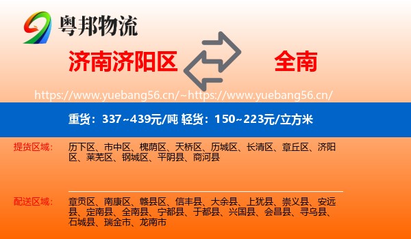 济南济阳区到全南县物流
