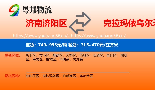 济南济阳区到乌尔禾区物流